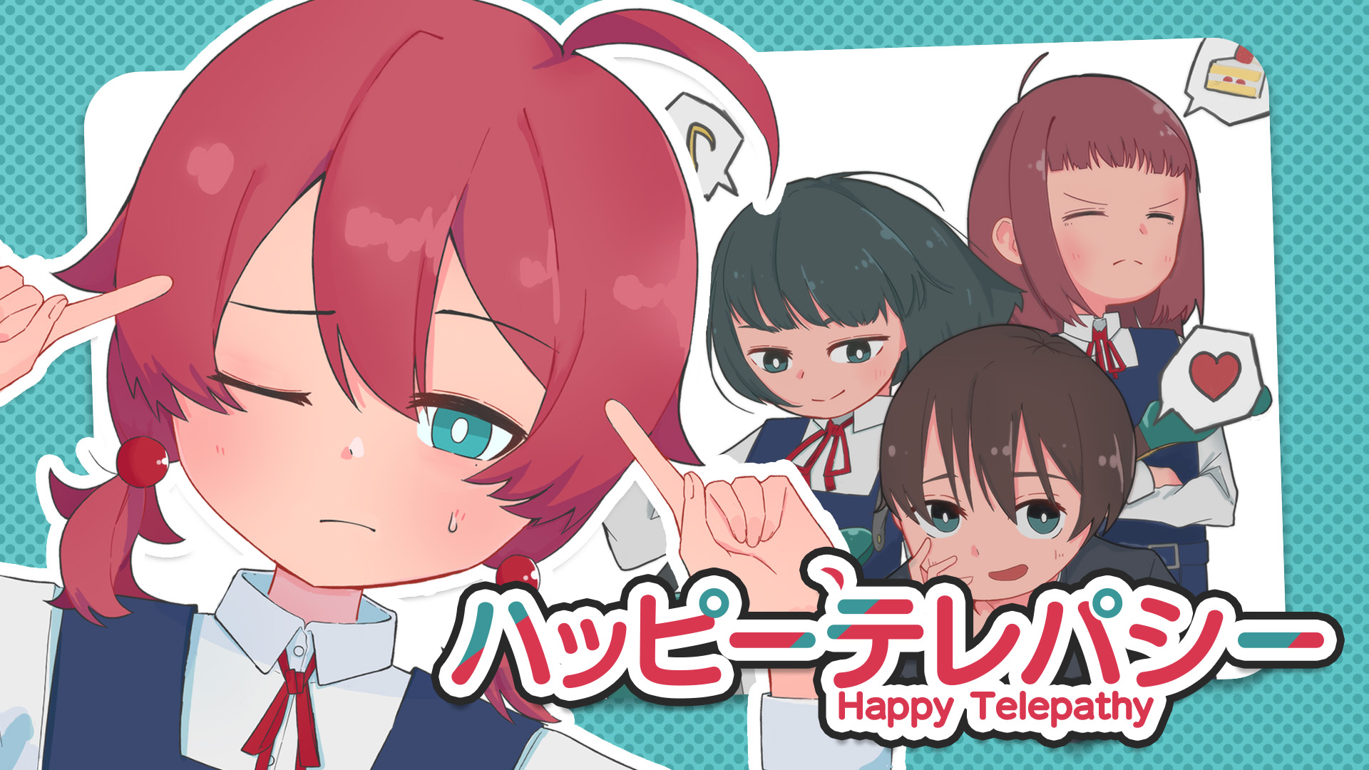 ハッピーテレパシー